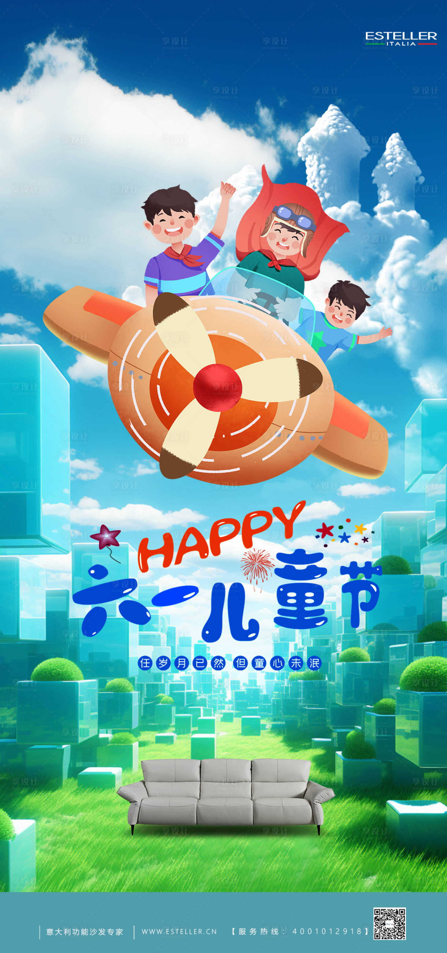 源文件下載【享設(shè)計】搜索編號：60160024009507042【兒童節(jié)海報】