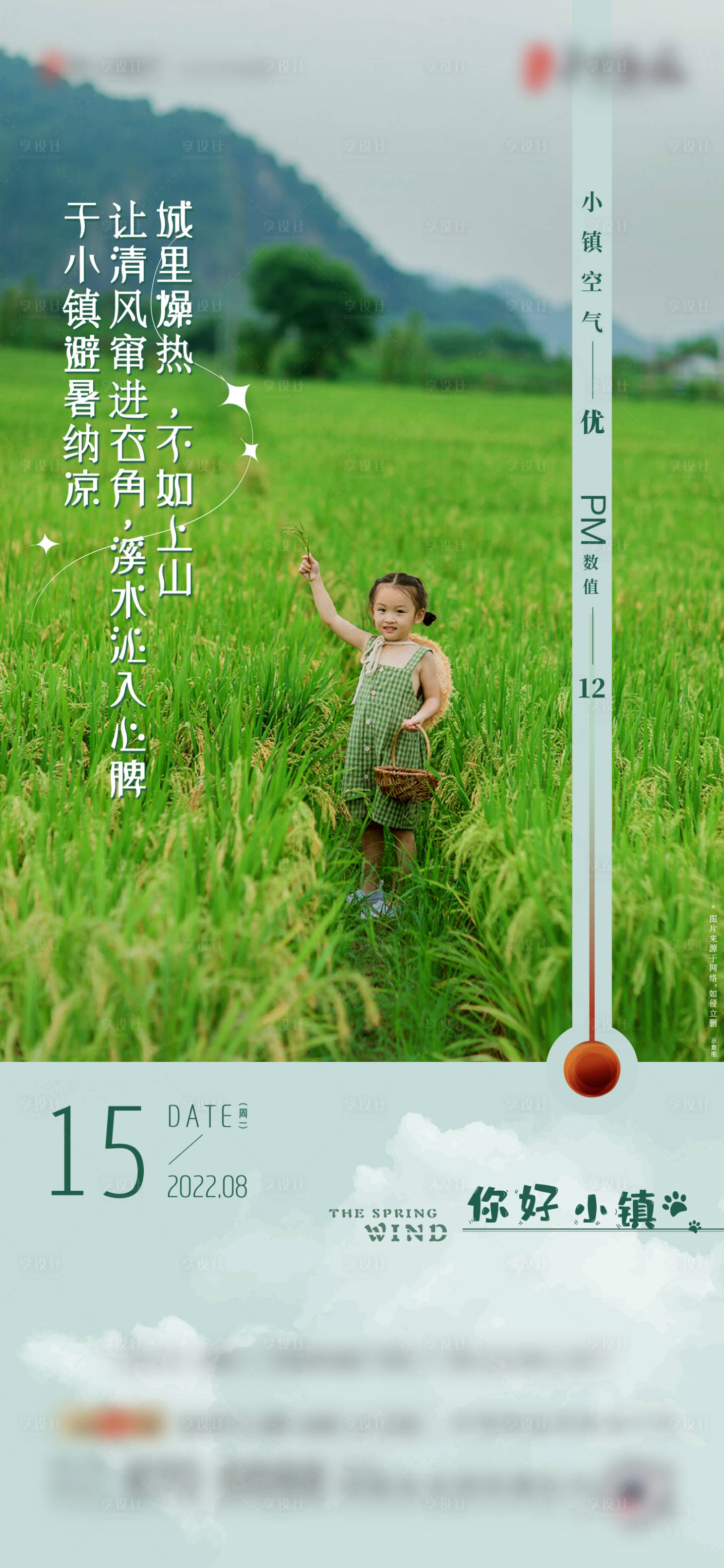 源文件下載【享設計】搜索編號：91330023892122359【小鎮(zhèn)早安海報】