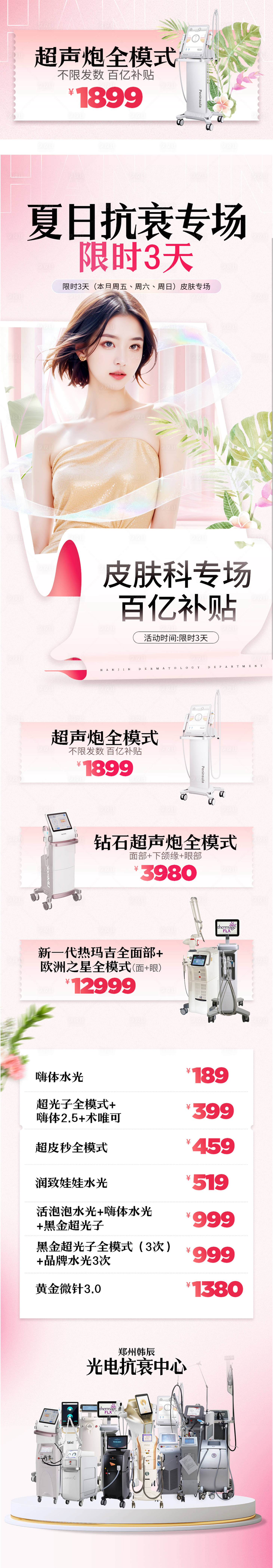 源文件下载【享设计】搜索编号：29590023882741096【夏日抗衰专场长图】