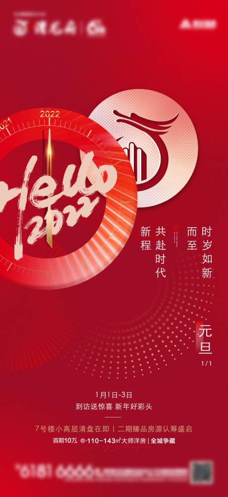 源文件下載【享設計】搜索編號：22320024257703833【元旦海報】