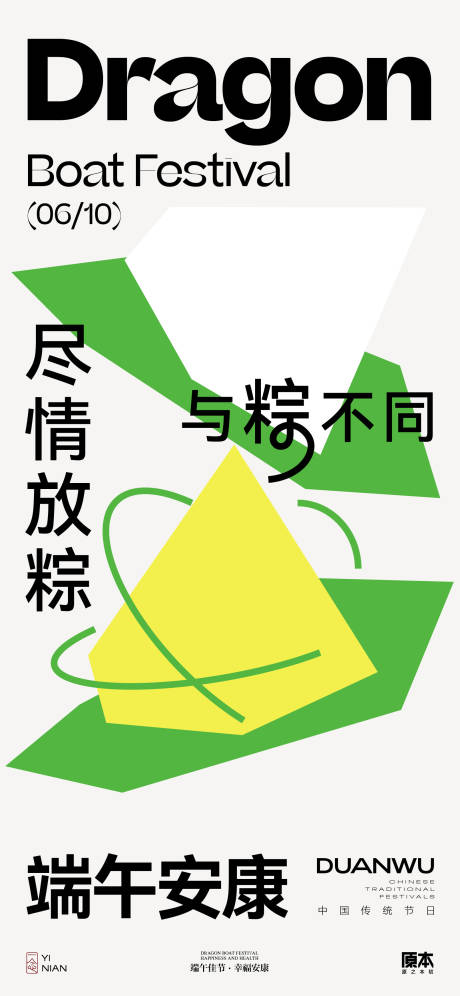 源文件下载【享设计】搜索编号：15280024085472675【端午节节日简约海报】
