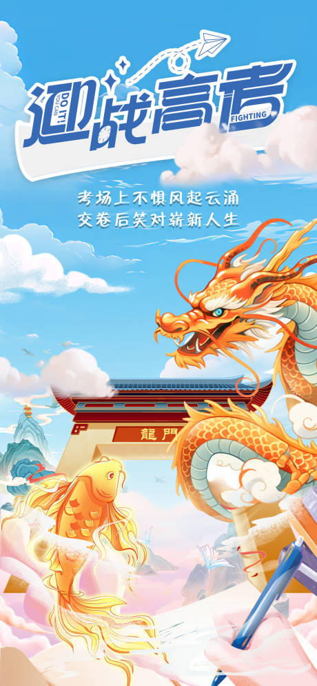 源文件下載【享設(shè)計(jì)】搜索編號：89830024219867043【迎戰(zhàn)高考助威海報】