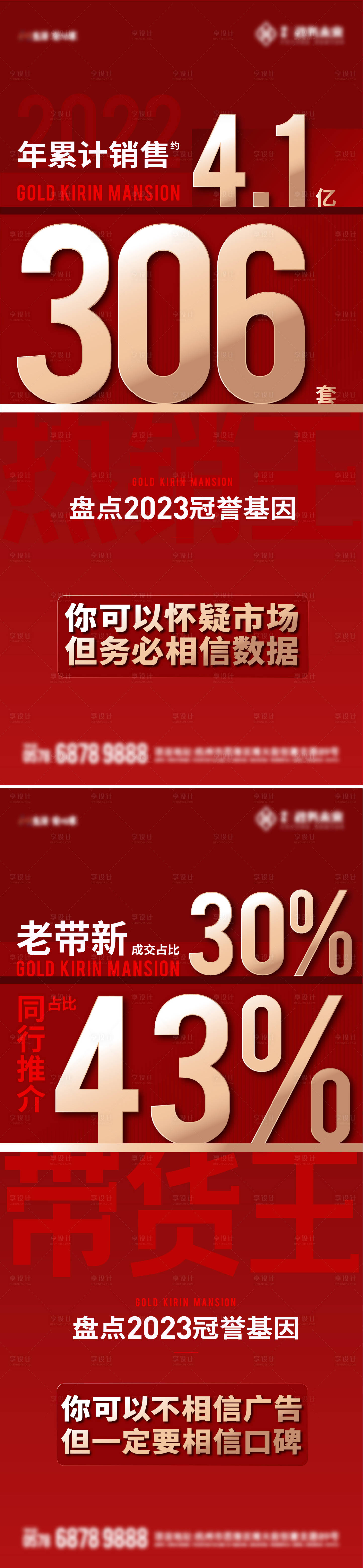 源文件下載【享設計】搜索編號：60720023973703766【地產熱銷銷冠大字報】