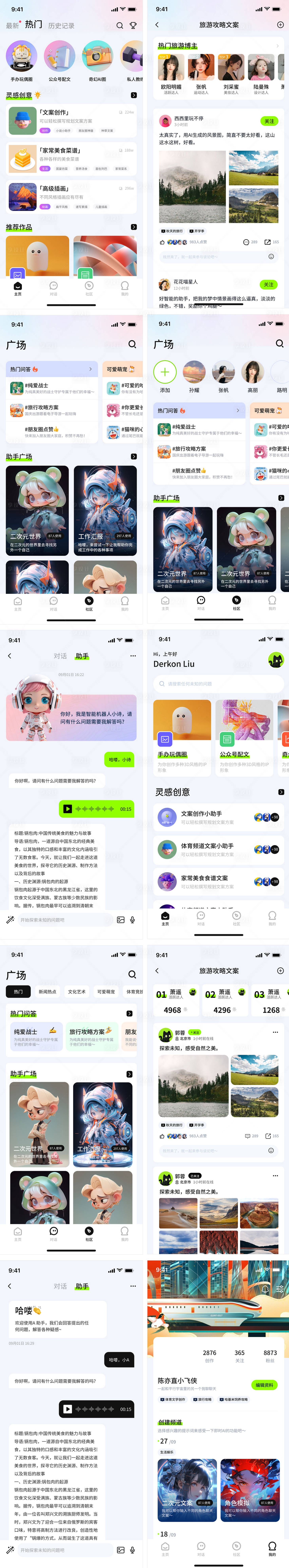 源文件下載【享設計】搜索編號：58920024032877543【AI助手類APP設計】