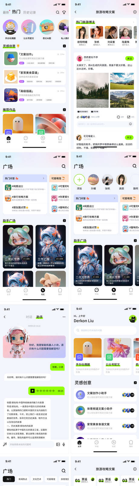 源文件下载【AI助手类APP设计】编号：58920024032877543