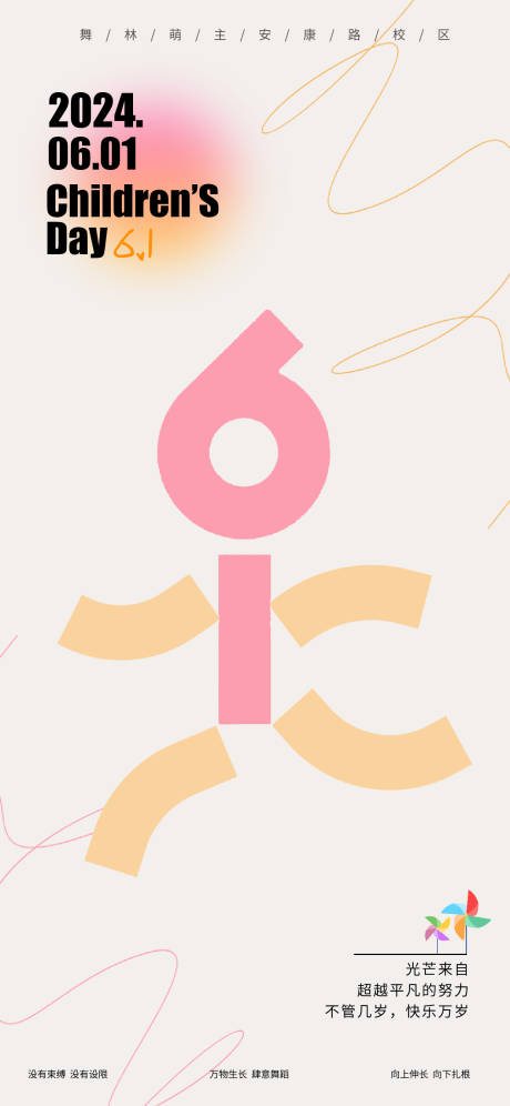 源文件下載【享設計】搜索編號：98250024054985893【兒童節創意海報】