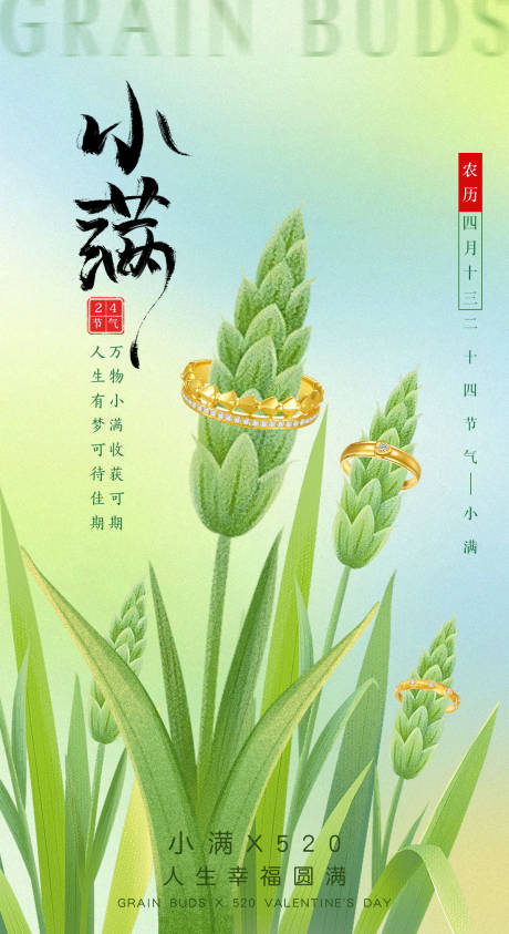 源文件下载【小满节气海报】编号：62500023985198698