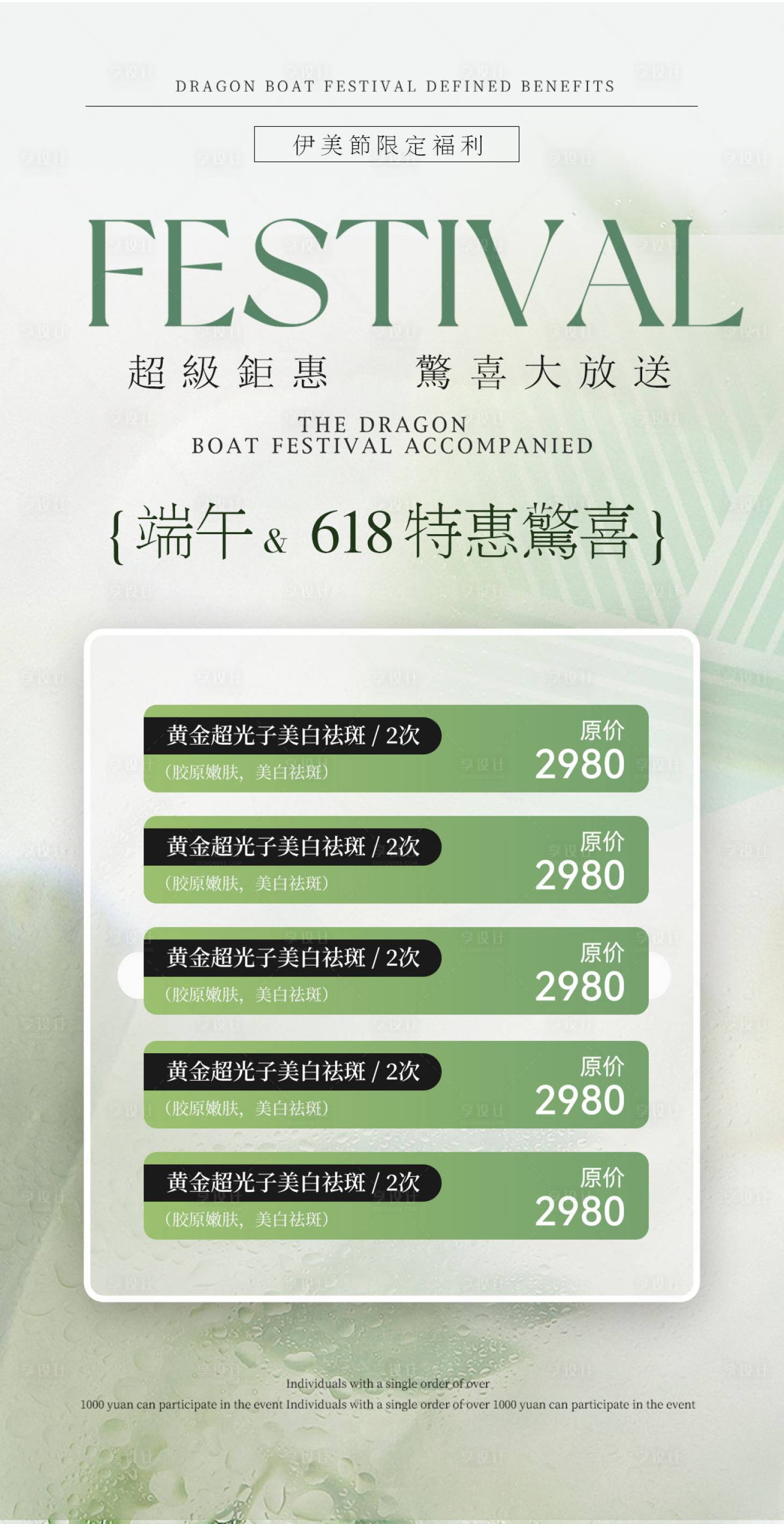 源文件下载【享设计】搜索编号：95230024198505136【端午节活动】