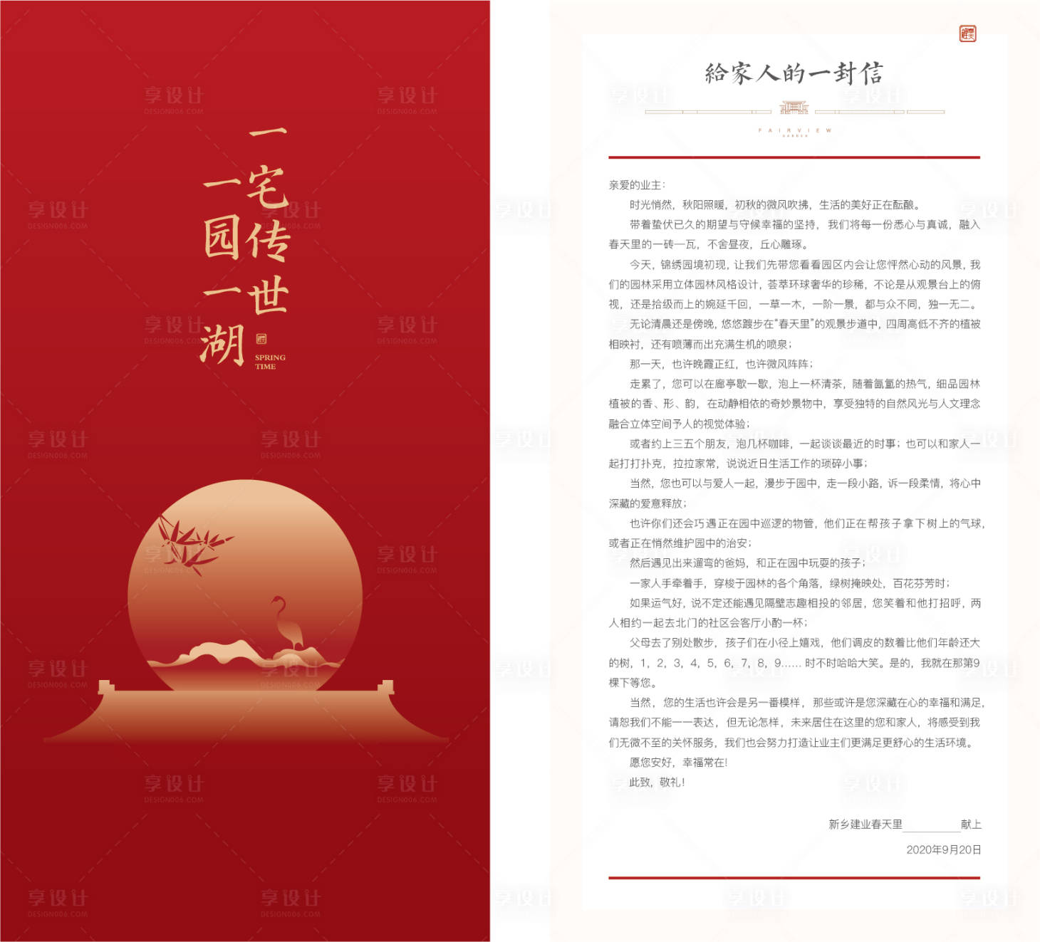 源文件下载【享设计】搜索编号：44560024143695497【地产家书卡片】