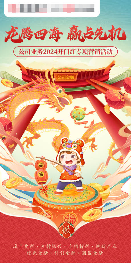 源文件下載【享設(shè)計】搜索編號：60060024037492581【開門紅活動 海報】