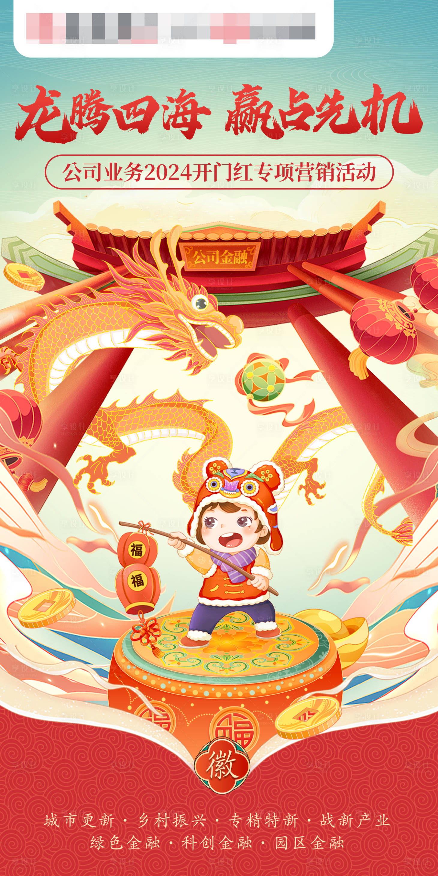 源文件下載【享設計】搜索編號：60060024037492581【開門紅活動 海報】