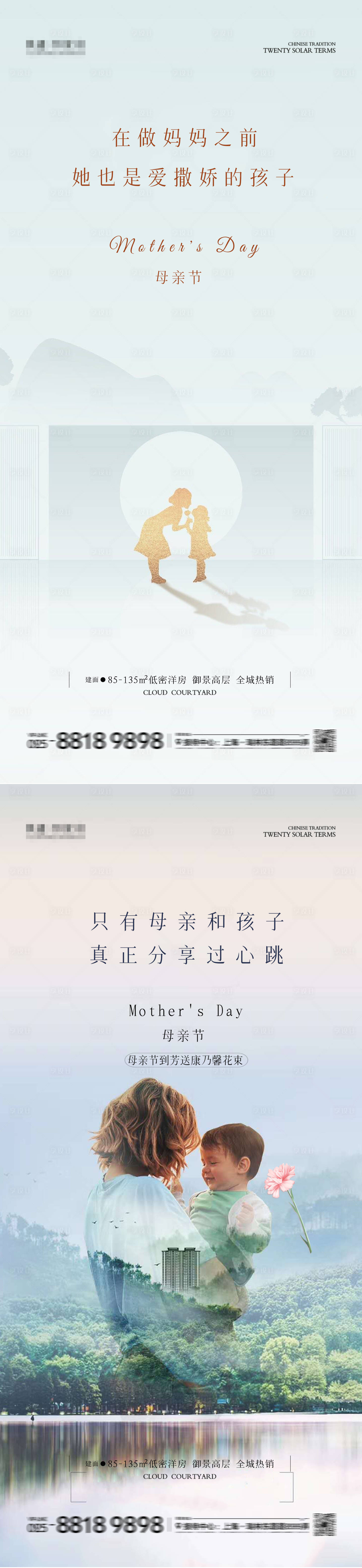 源文件下载【母亲节系列海报】编号：24410023830507192