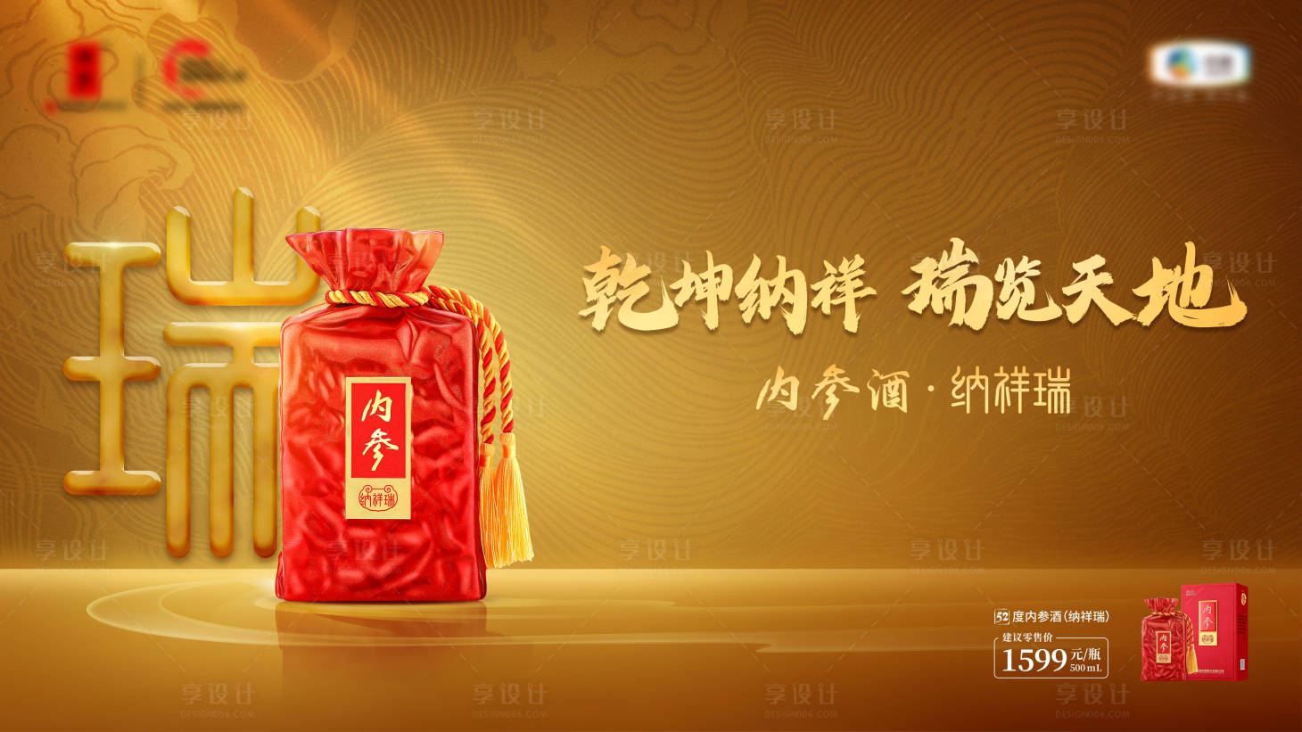 源文件下載【享設計】搜索編號：58900023954177905【白酒產品主畫面】