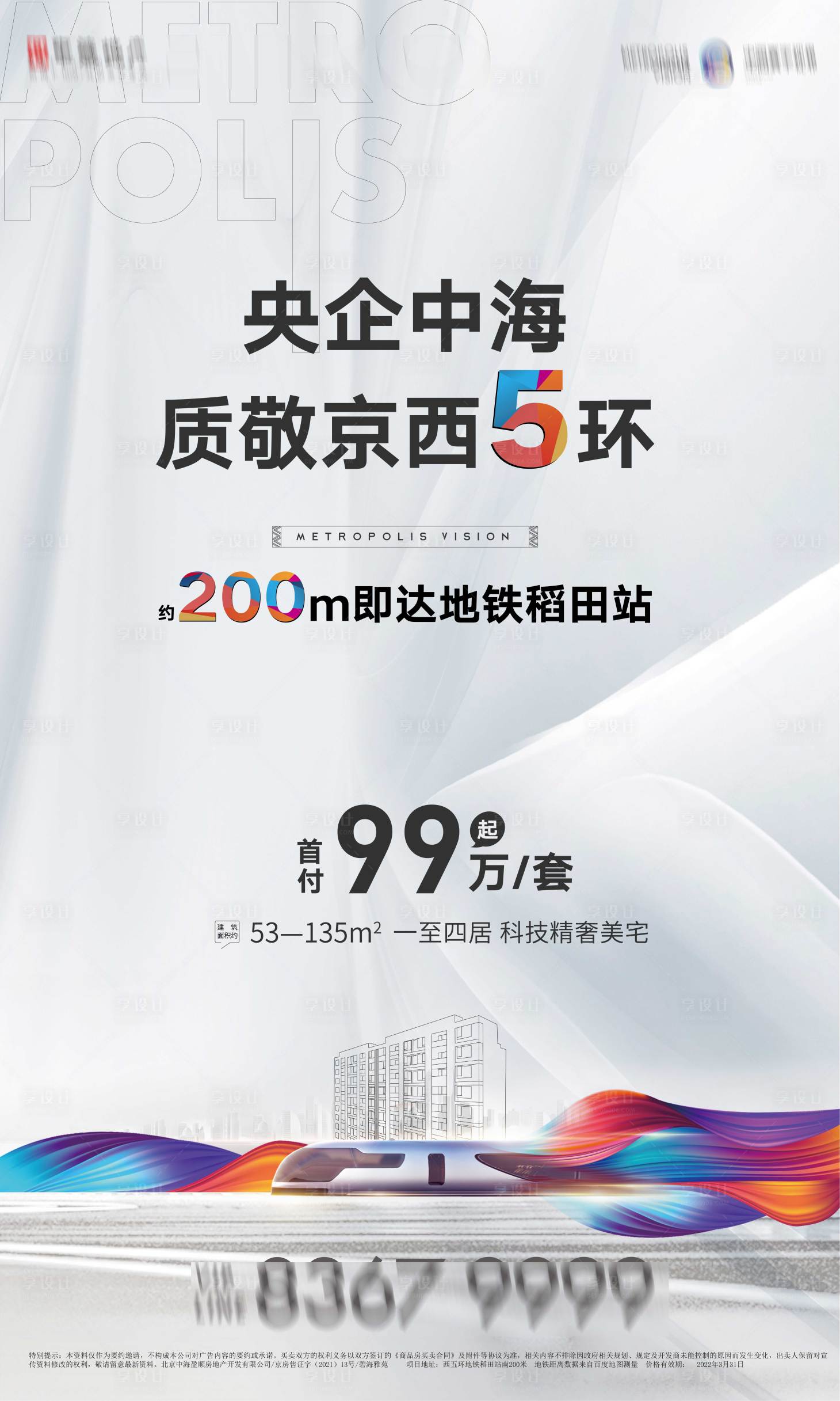 源文件下載【享設計】搜索編號：43300024253304937【地鐵價值點海報】