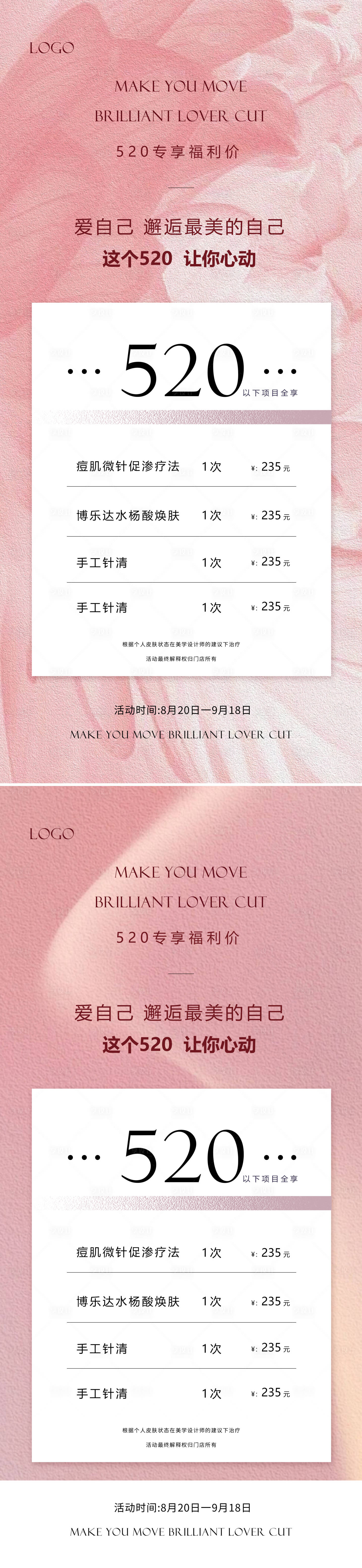 源文件下载【医美美业520活动卡海报】编号：92550023878882487
