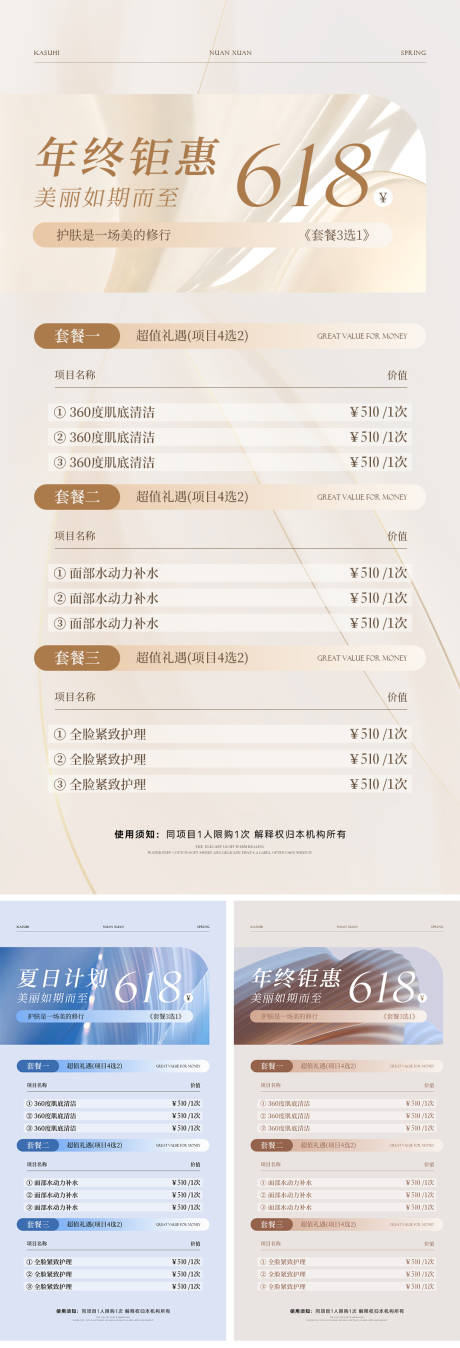 源文件下載【美業活動卡項海報】編號：28440024082413250