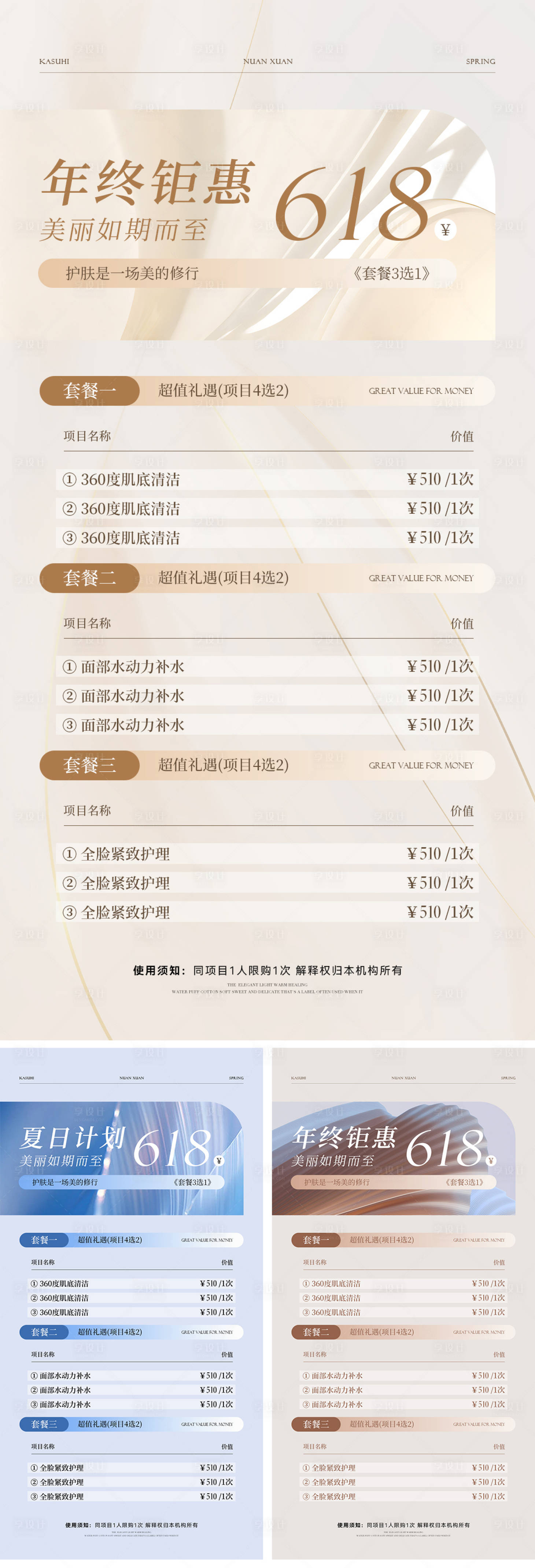 源文件下载【享设计】搜索编号：28440024082413250【美业活动卡项海报】