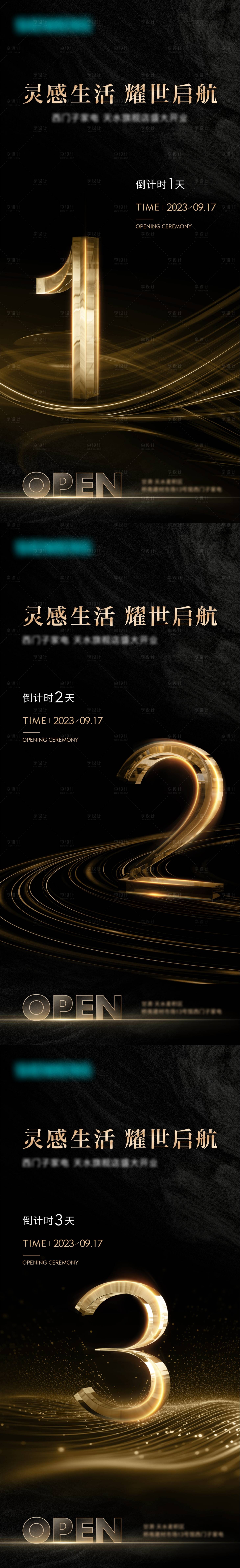 源文件下載【享設(shè)計(jì)】搜索編號(hào)：10710024004254287【地產(chǎn)開盤活動(dòng)系列海報(bào)】
