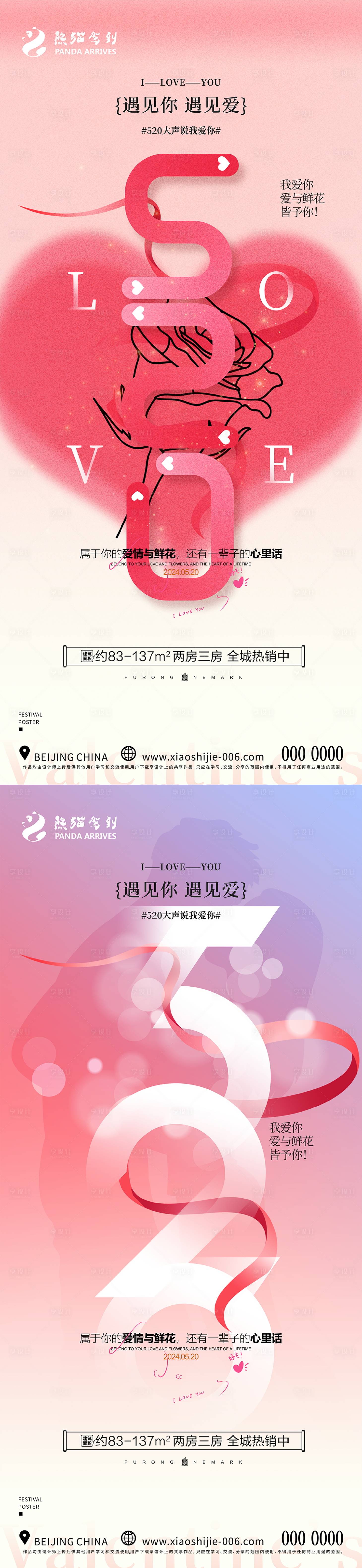 源文件下载【享设计】搜索编号：97440023706339416【520告白海报】