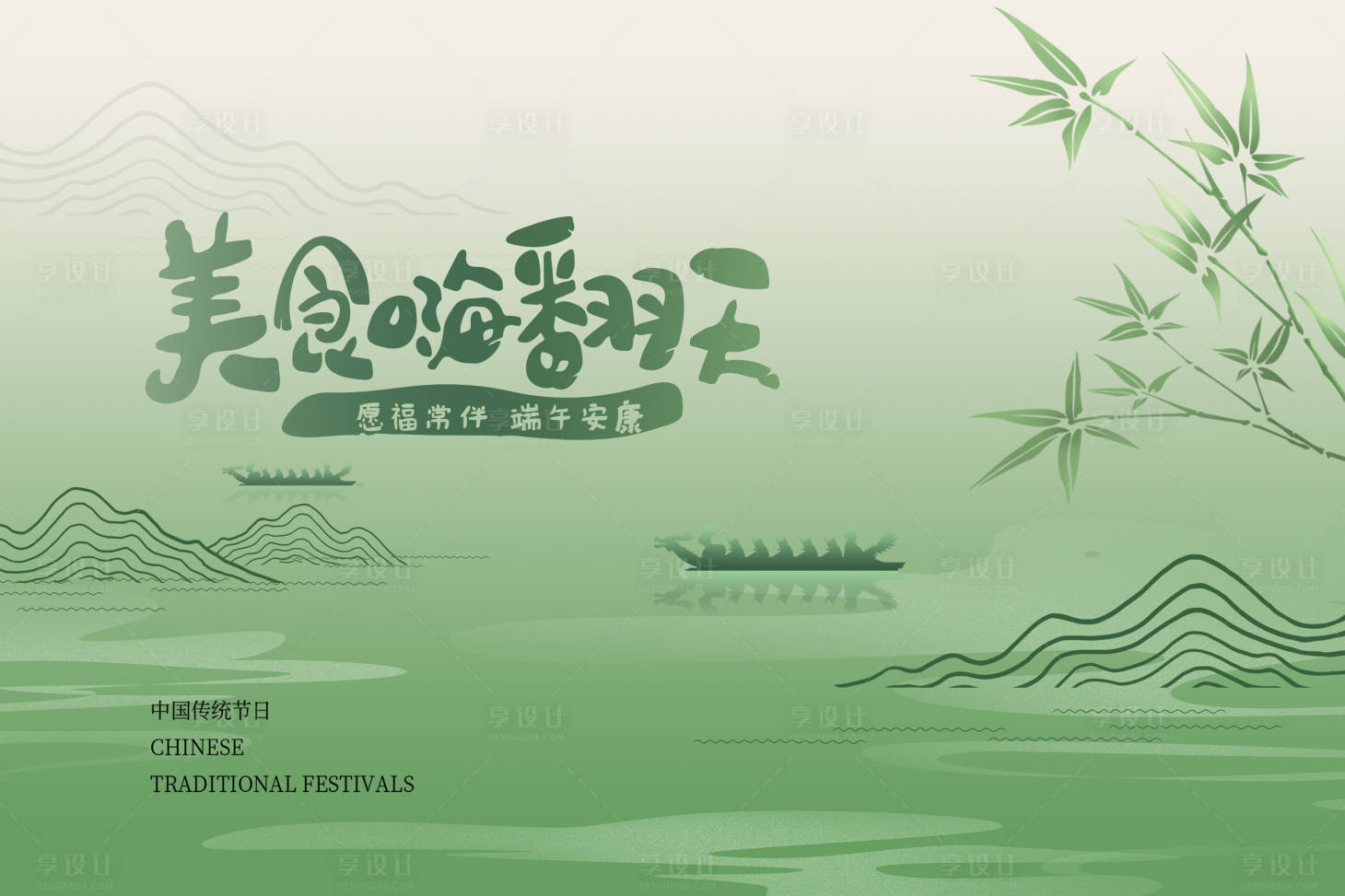 源文件下载【享设计】搜索编号：87670024107702614【端午美食节主视觉】