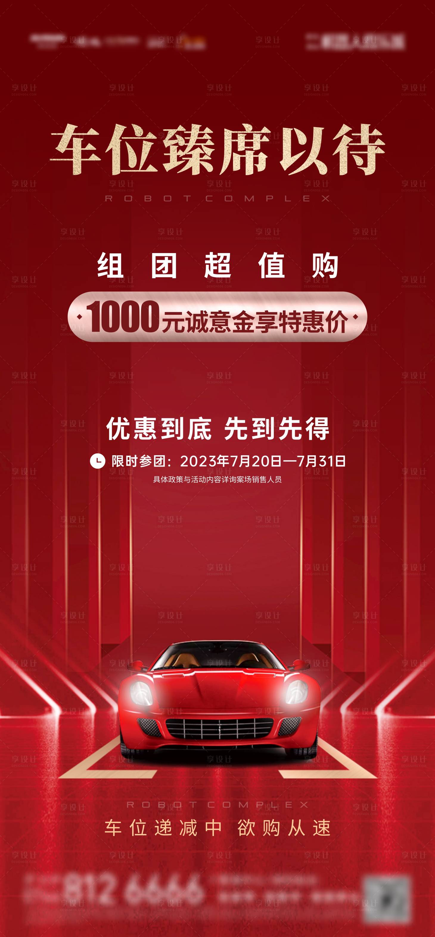 源文件下载【车位海报】编号：54150024005716346