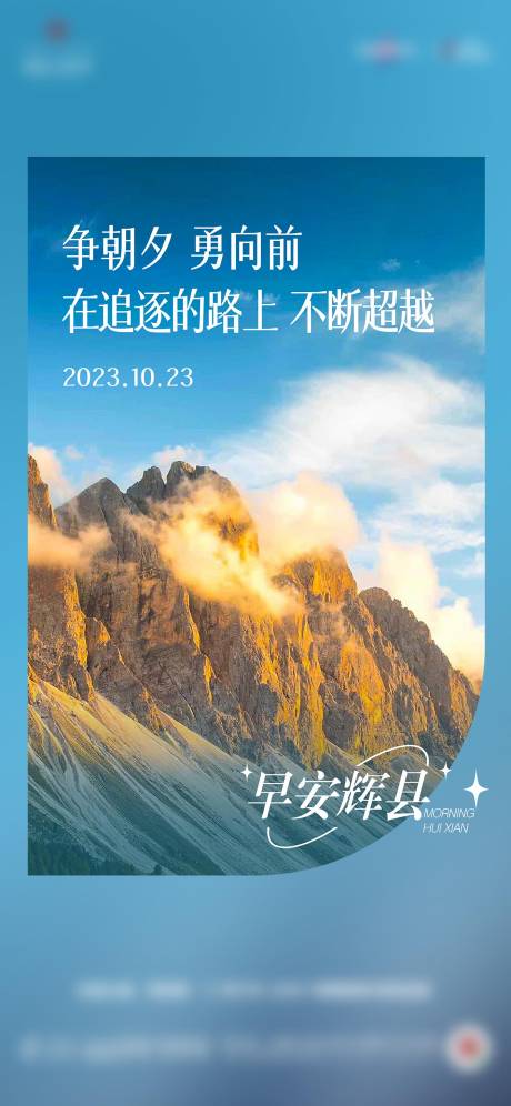 源文件下載【享設(shè)計(jì)】搜索編號(hào)：61270023684654256【早安青春勵(lì)志海報(bào)】