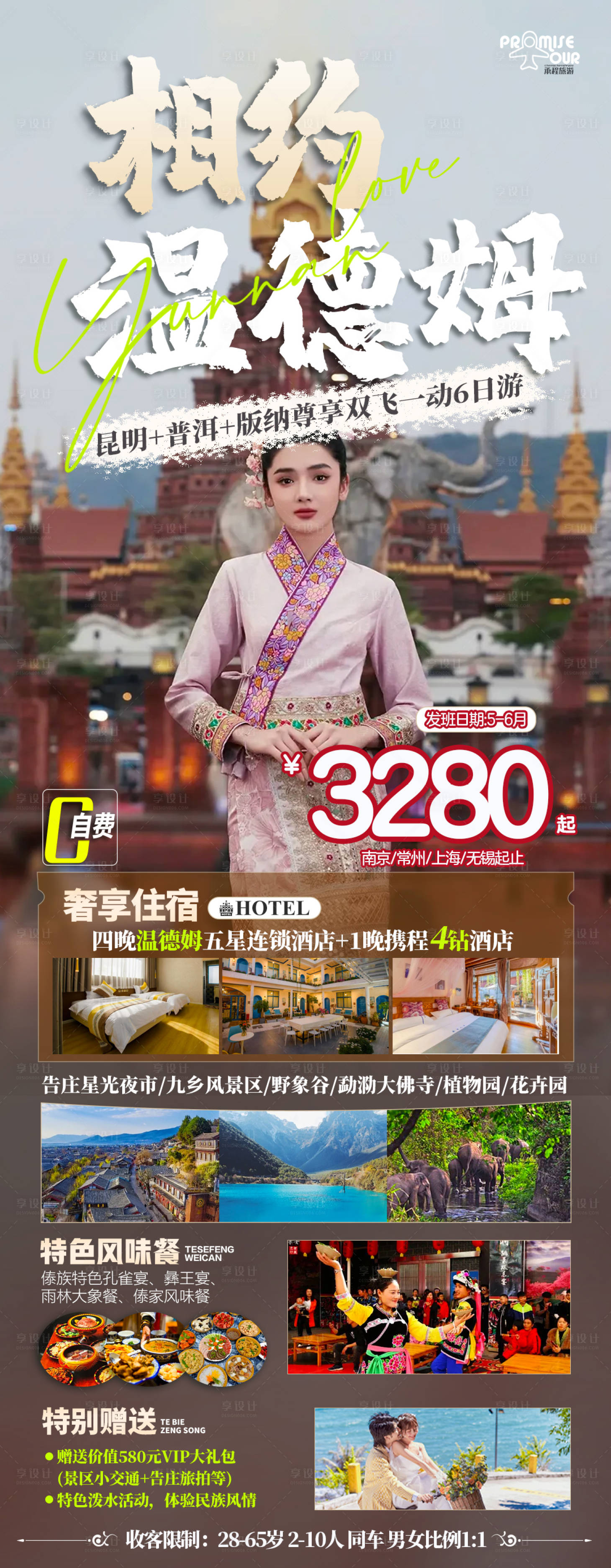 源文件下载【享设计】搜索编号：97180023762671546【相约温德姆】