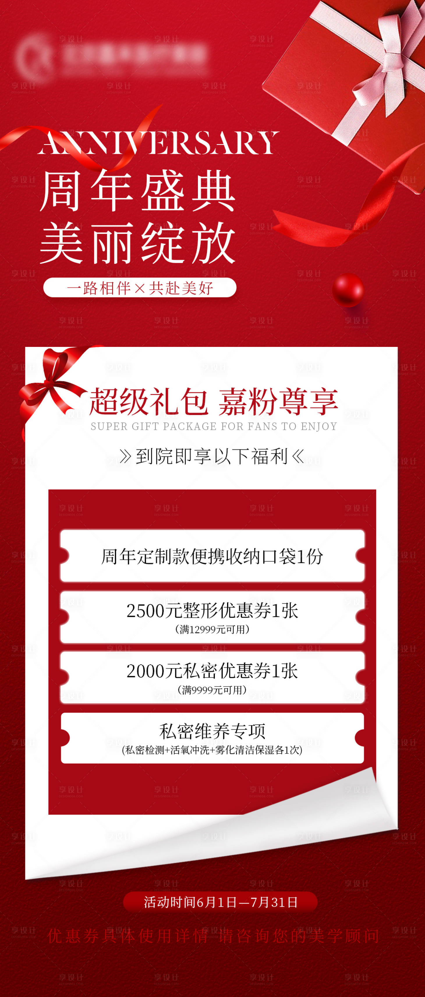 源文件下载【周年庆典 】编号：82210024110159896