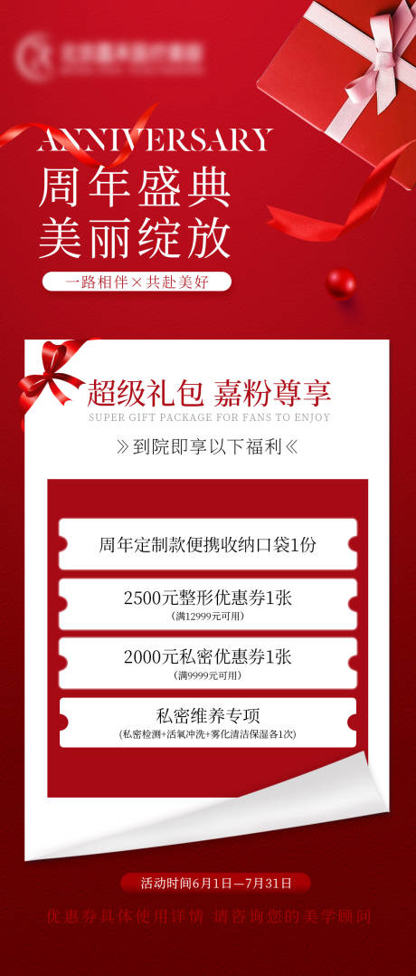 源文件下载【周年庆典 】编号：82210024110159896