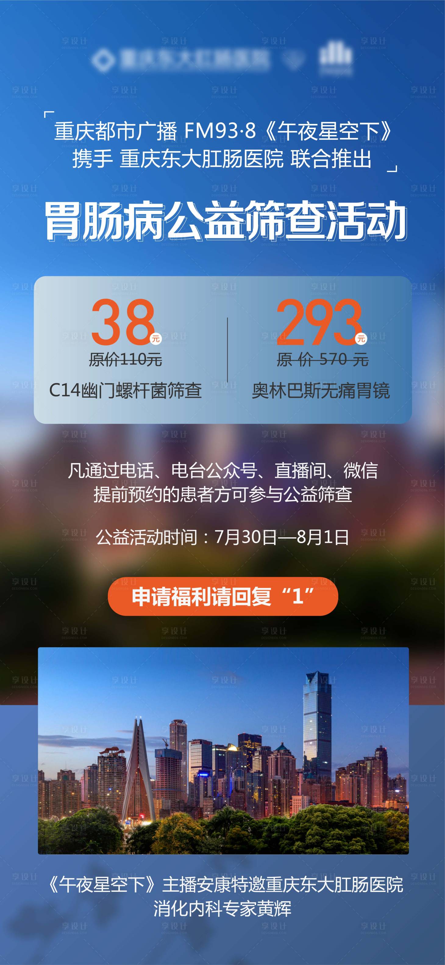 源文件下载【享设计】搜索编号：86460024237947132【医疗电台海报】