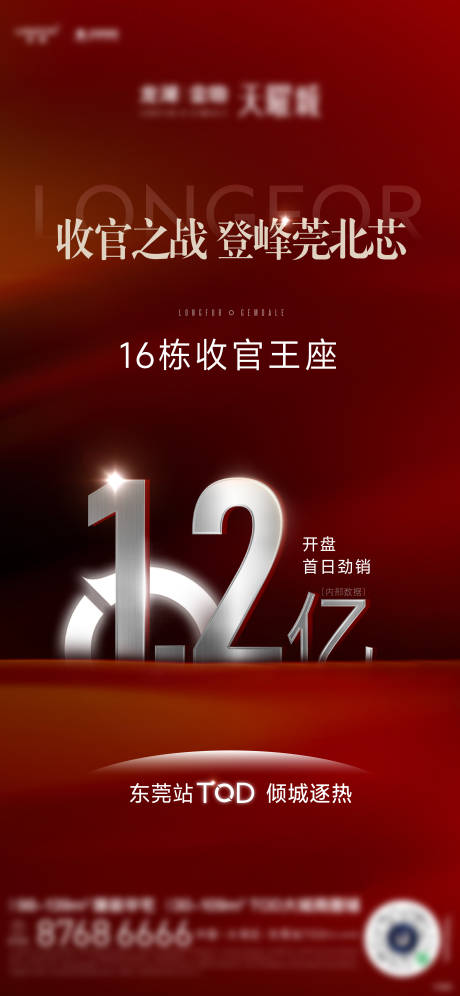 源文件下载【地产热销海报】编号：50790023768796980