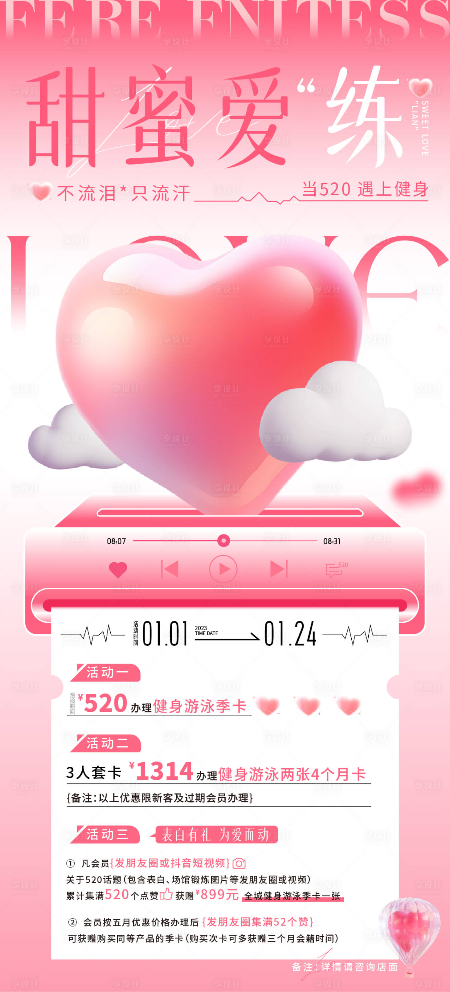 源文件下载【享设计】搜索编号：27350023955061175【520情人节海报】