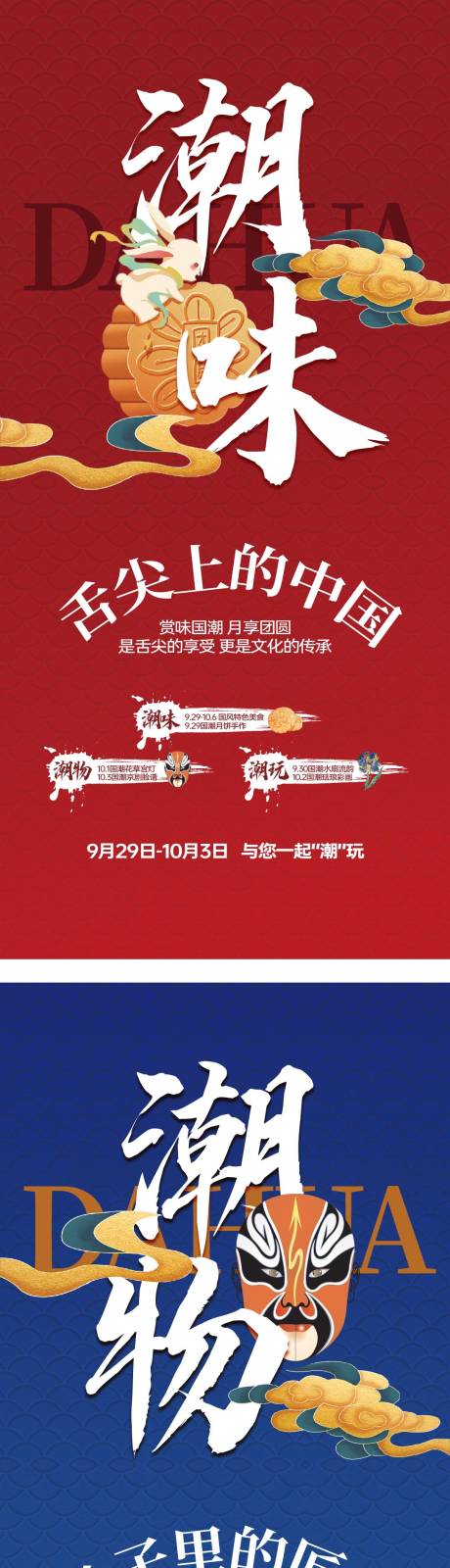 源文件下载【享设计】搜索编号：72520023745197453【地产国潮系列】