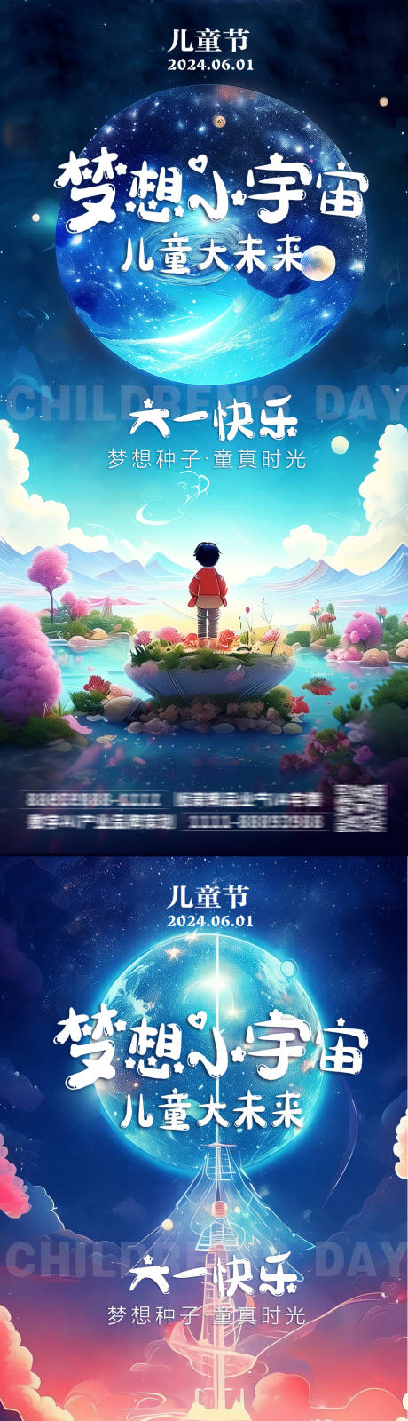 源文件下载【六一儿童节海报】编号：68460024153503998