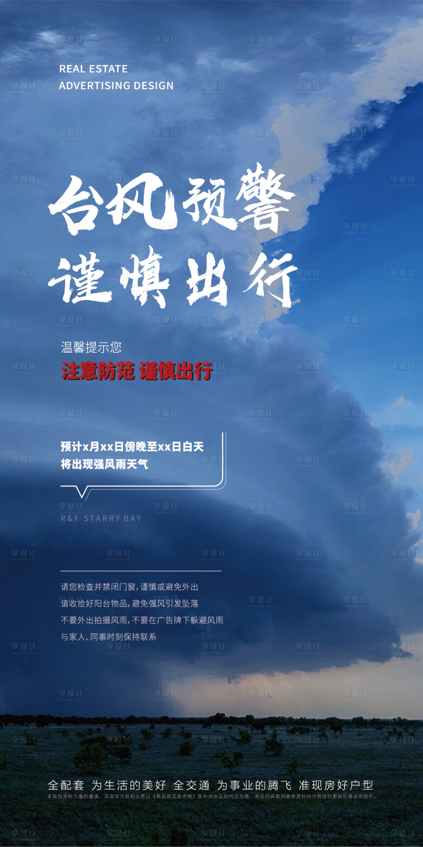 源文件下载【享设计】搜索编号：22700024144177699【台风预警微信】