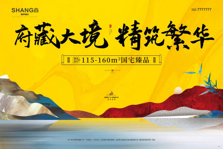 源文件下载【地产新中式黄色加推户外围挡主画面】编号：16690023873404613