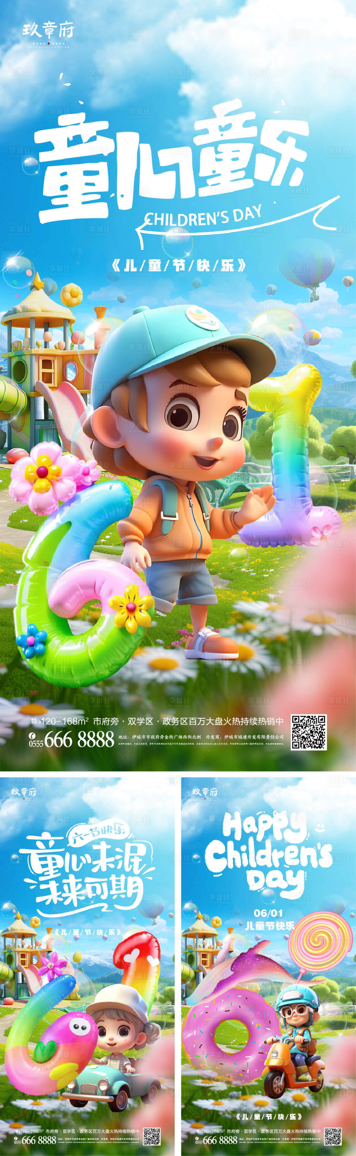 源文件下載【61兒童節六一海報】編號：44820023752632424
