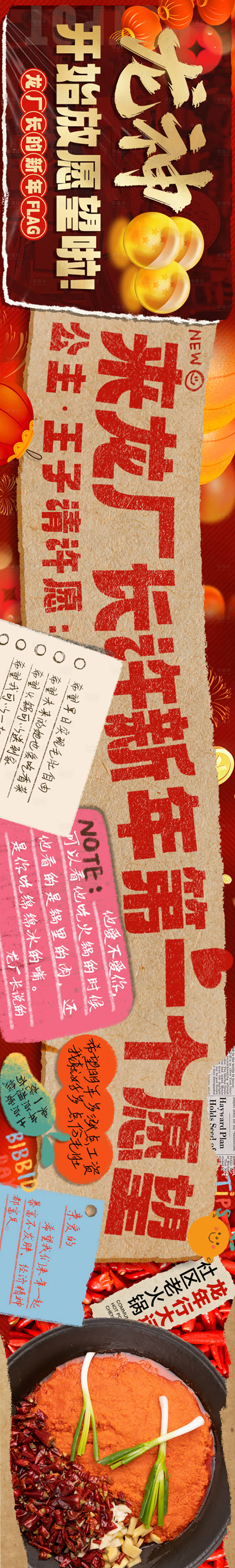 源文件下载【享设计】搜索编号：77650024100142374【新美大火锅串串五连图海报】