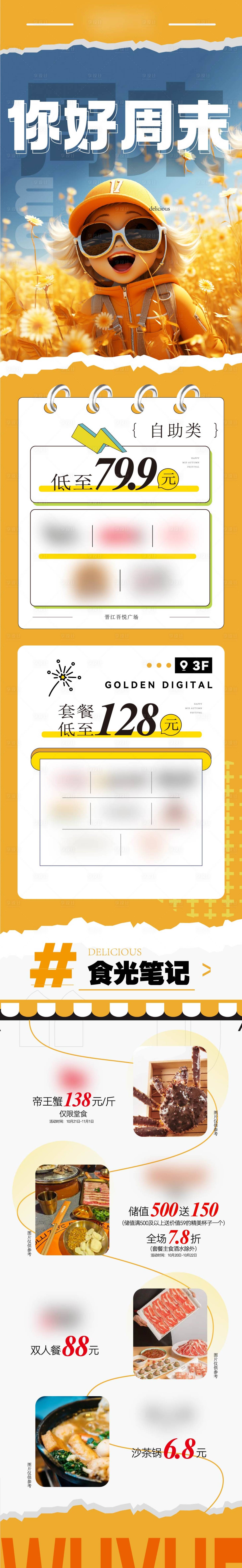 源文件下載【你好周末】編號：90920024014961852