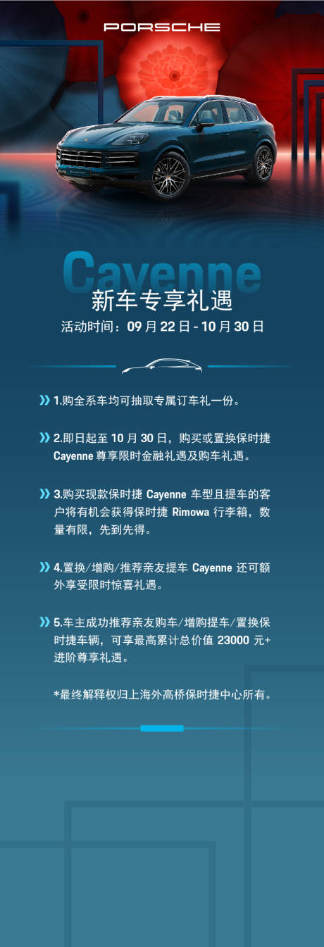 源文件下載【享設計】搜索編號：96340023964233309【汽車銷售政策長圖海報】