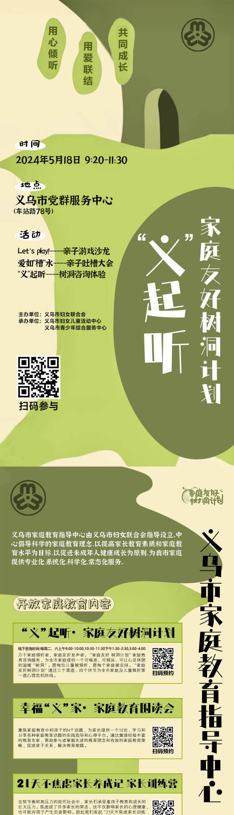 源文件下载【树洞计划家庭教育咨询系列海报】编号：76440024034577935