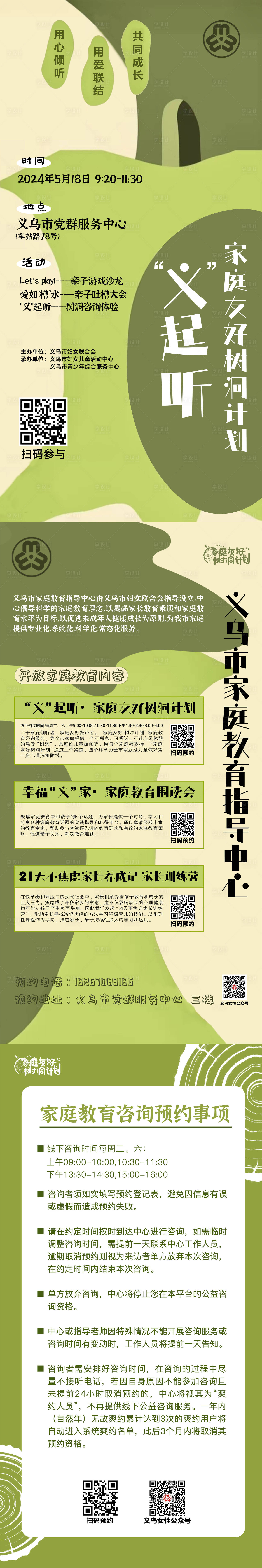 源文件下載【享設計】搜索編號：76440024034577935【樹洞計劃家庭教育咨詢系列海報】