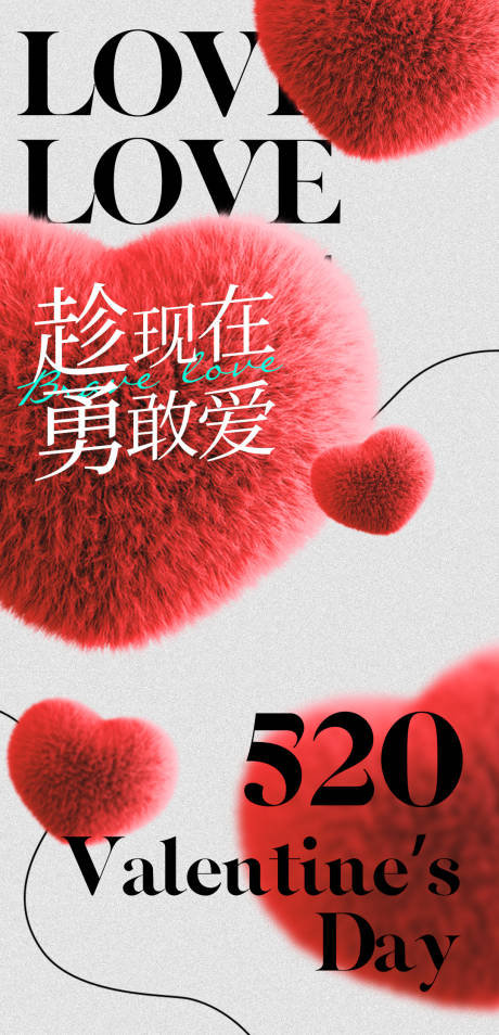 源文件下载【520情人海报】编号：53730023800117244