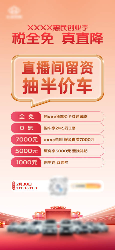 源文件下载【汽车促销活动海报】编号：41400024047289237