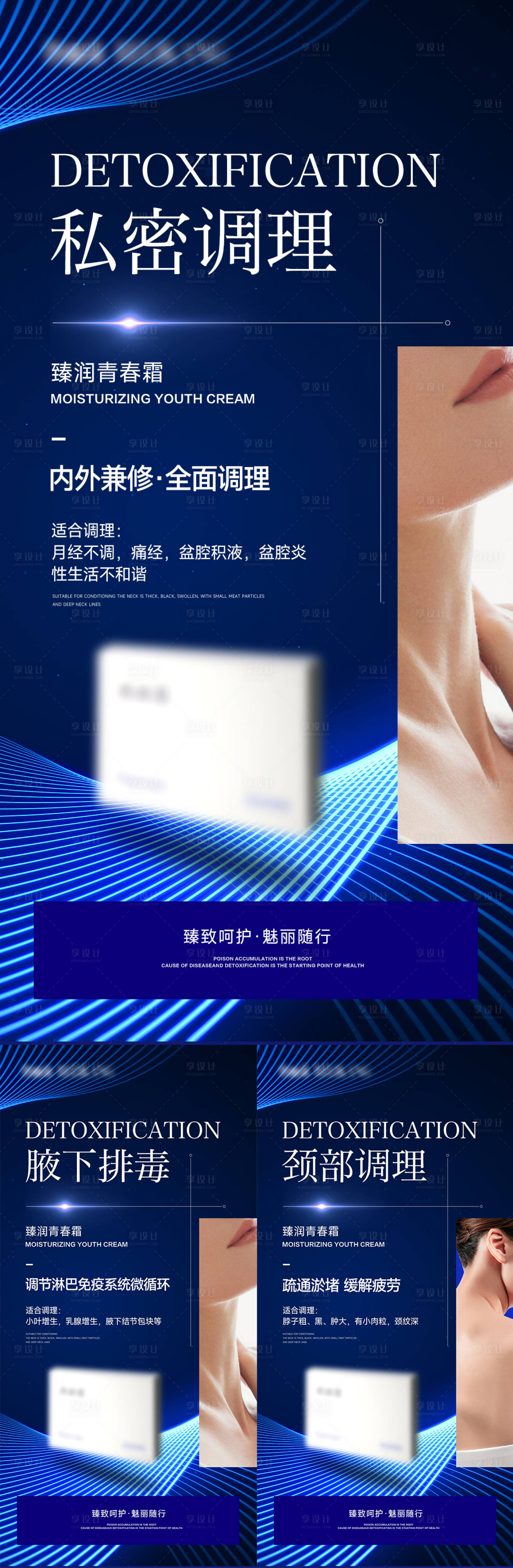 源文件下载【享设计】搜索编号：33390024090622577【女性美容健康产品海报】