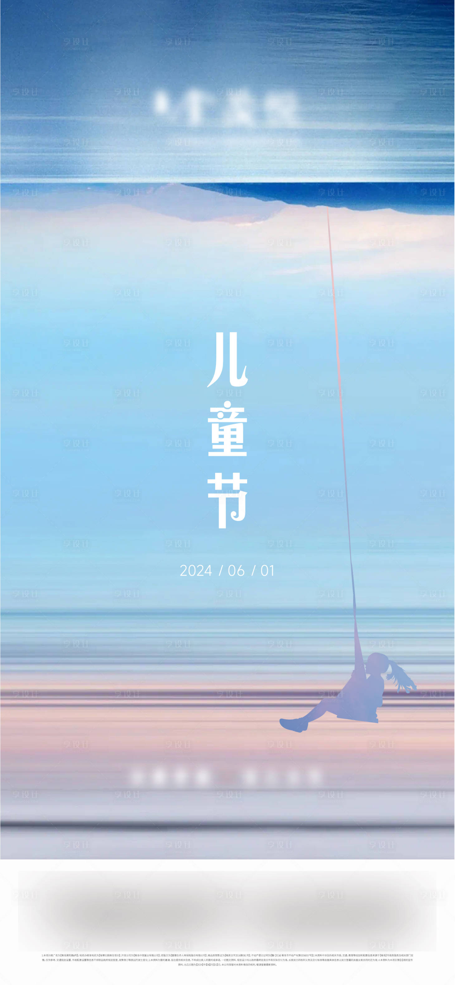 源文件下載【兒童節海報】編號：49310024144895671