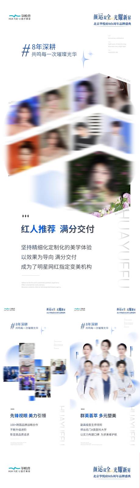 源文件下載【享設(shè)計(jì)】搜索編號(hào)：39200024194156540【醫(yī)美品牌海報(bào)】