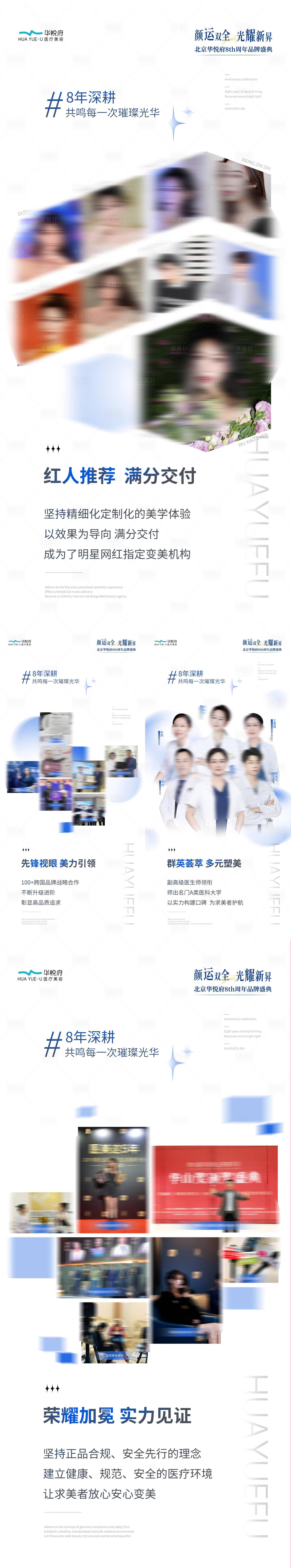 源文件下載【享設計】搜索編號：39200024194156540【醫美品牌海報】