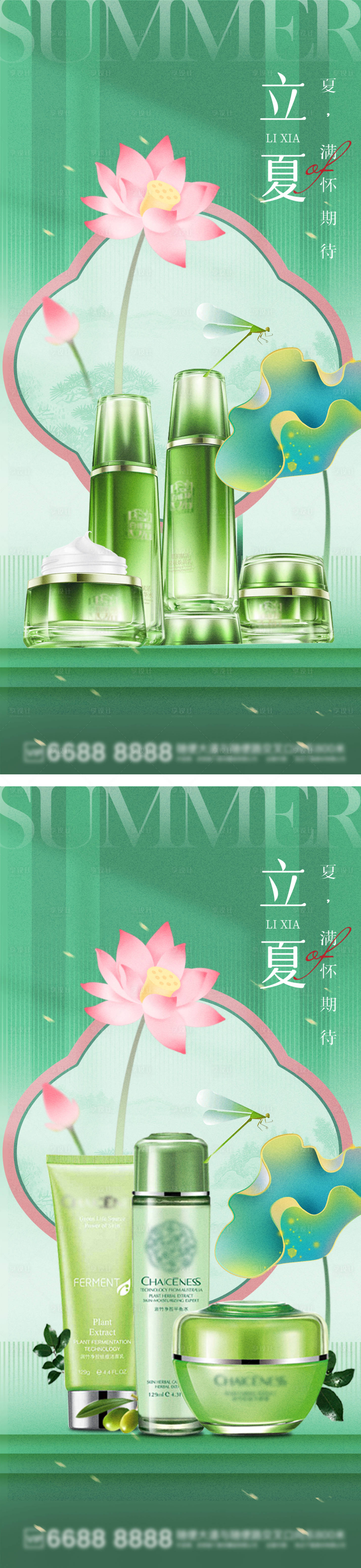 源文件下載【享設計】搜索編號：12820023660016578【立夏節氣海報 】