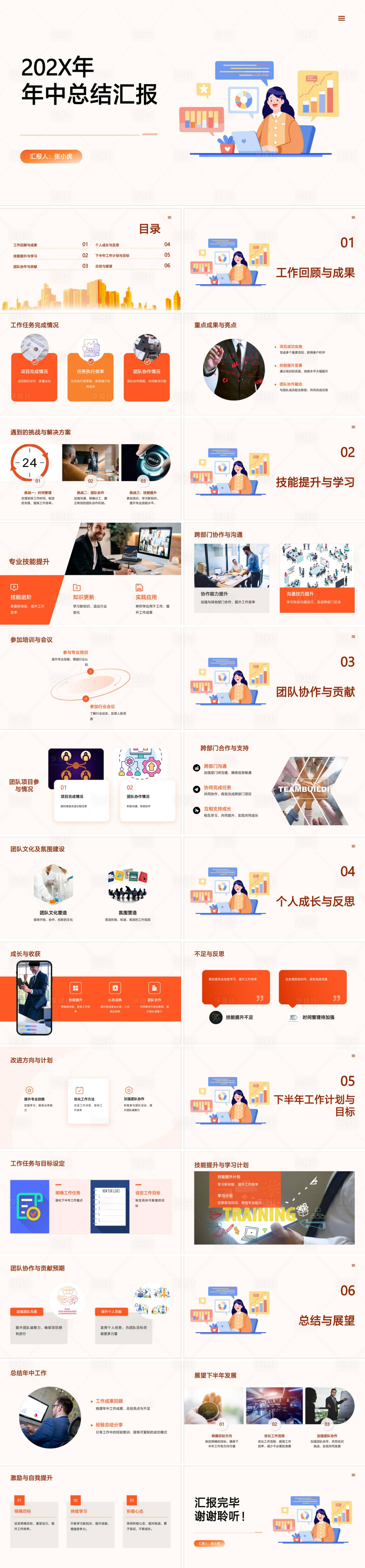 源文件下載【享設(shè)計】搜索編號：61700024234233461【個人年中工作總結(jié)匯報ppt】